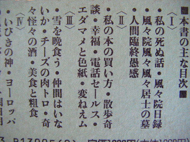 1992年3月　第2刷　『半身棺桶』山田風太郎著　徳間書店_画像4