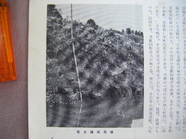 昭和35～36年　冊子本18ページ　島根のあけぼの『発掘された島根の文化展』島根県立博物館_画像2