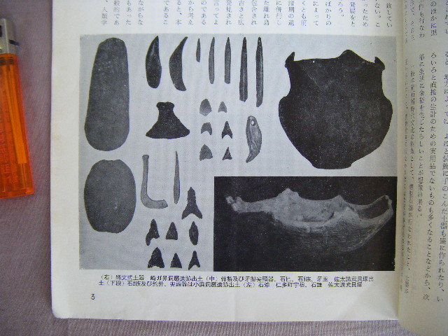 昭和35～36年　冊子本18ページ　島根のあけぼの『発掘された島根の文化展』島根県立博物館_画像3