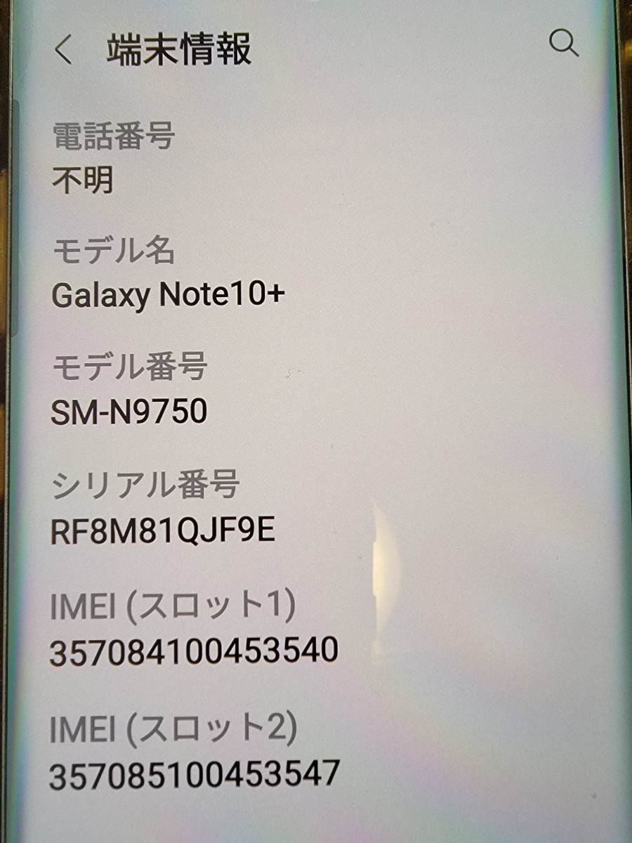 GALAXY note10＋ 中古美品 DualSim グローバル版 （香港版） SIMフリー