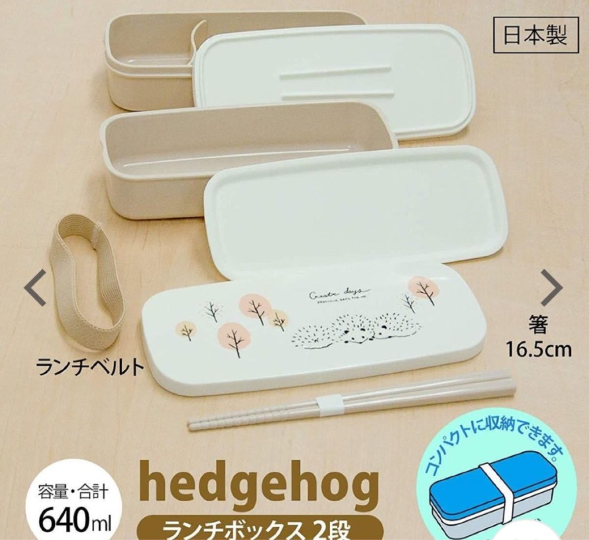 OSK hedgehog (ヘッジホッグ) ランチボックス二段 (仕切付) 日本製 ハリネズミ柄とシロクマ&ペンギン柄の2個セット