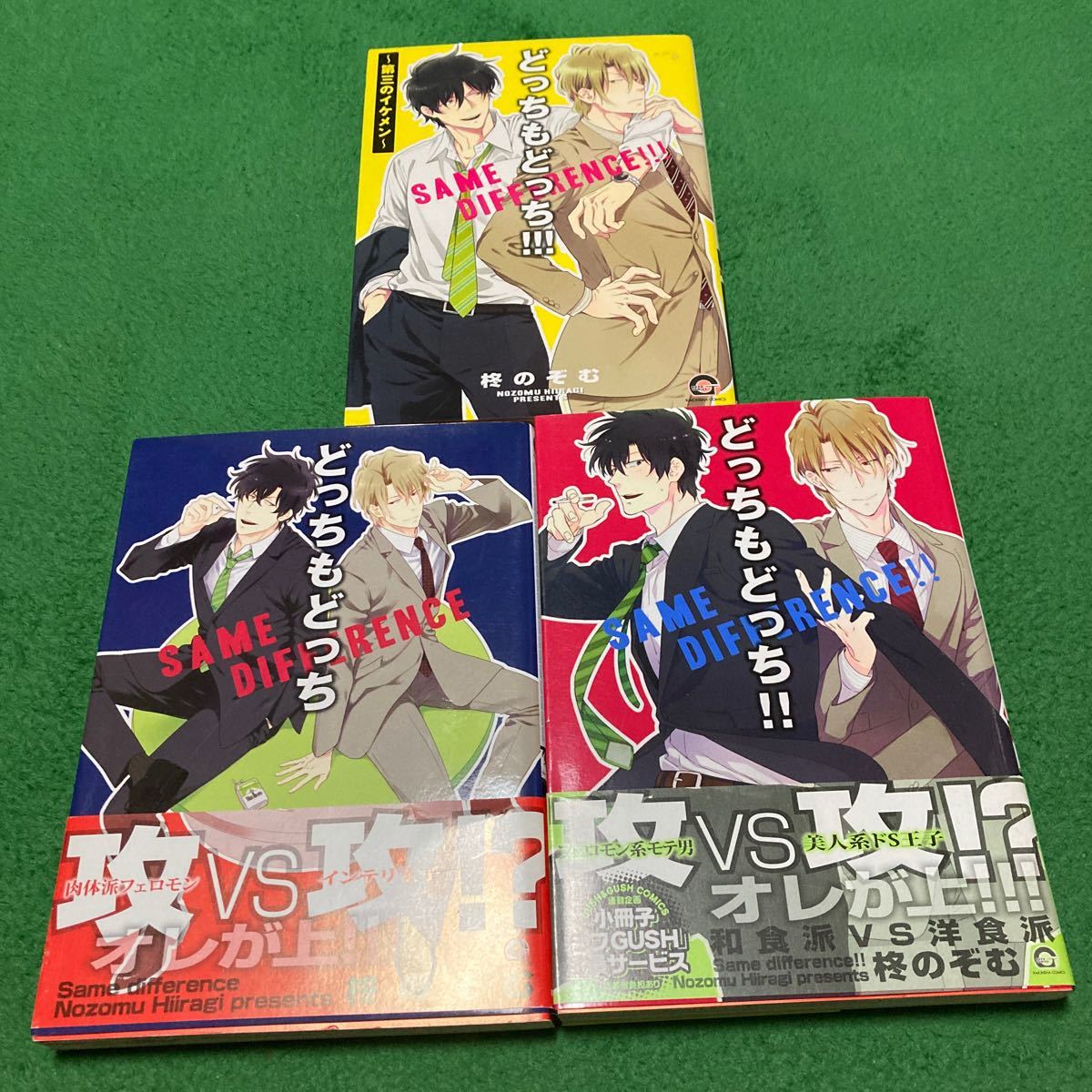 Paypayフリマ どっちもどっち どっちもどっち どっちもどっち 第三のイケメン 3冊セット 柊のぞむ Paypayフリマ どっちもどっち どっちもどっち どっちもどっち 第三のイケメン 3冊セット 柊のぞむ