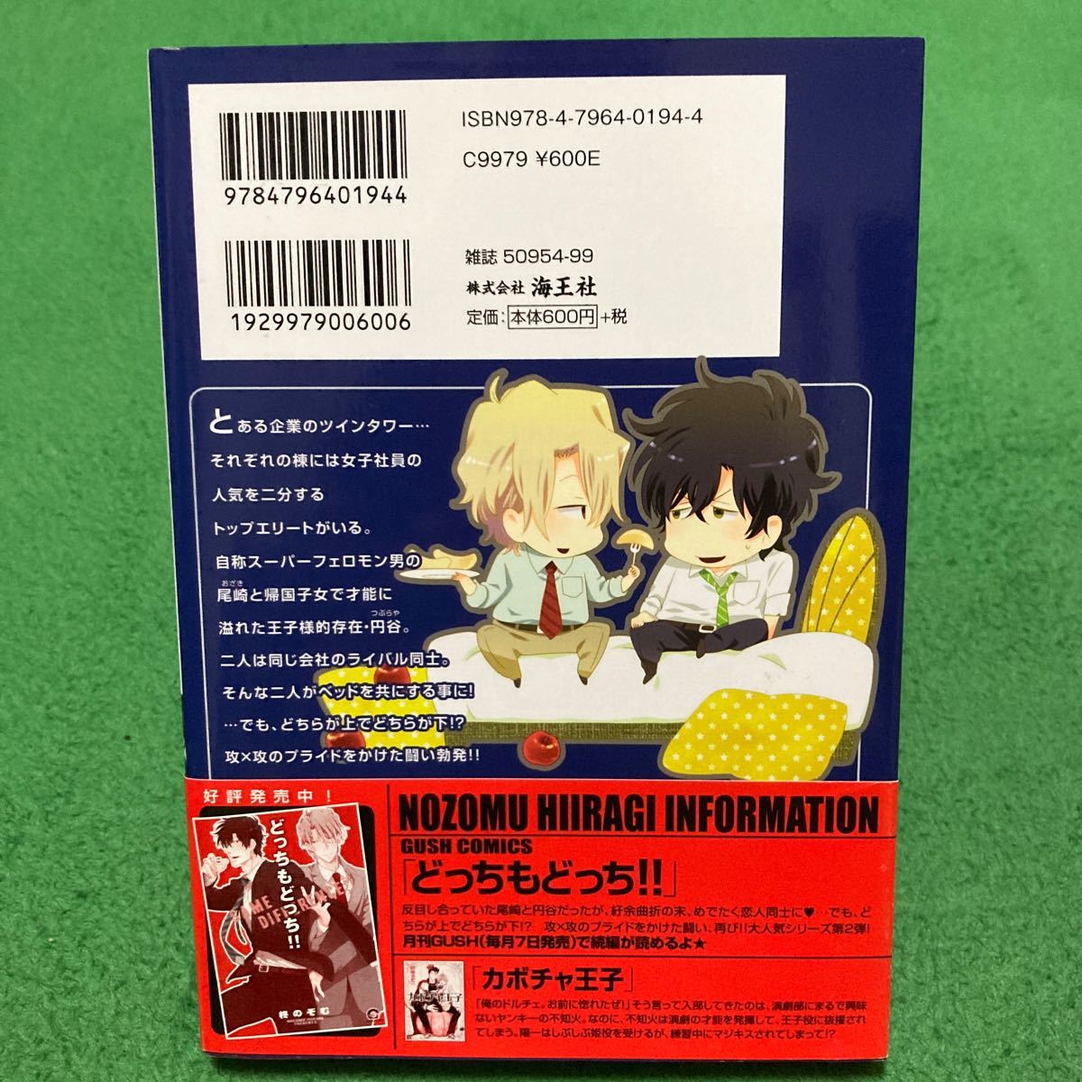 Paypayフリマ どっちもどっち どっちもどっち どっちもどっち 第三のイケメン 3冊セット 柊のぞむ Paypayフリマ どっちもどっち どっちもどっち どっちもどっち 第三のイケメン 3冊セット 柊のぞむ