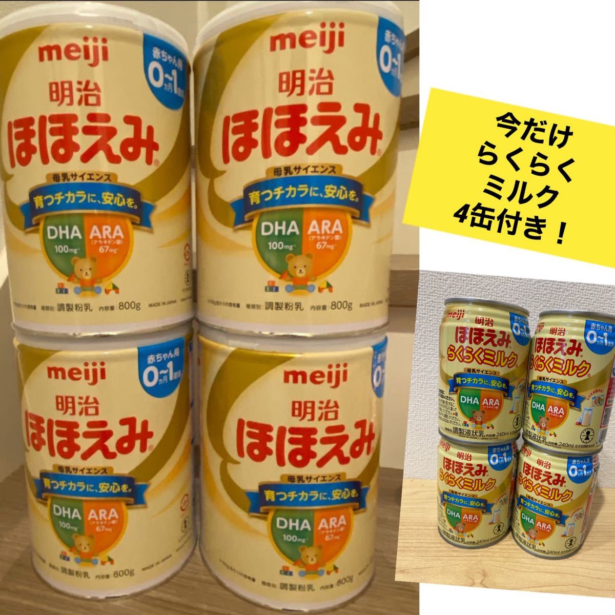 最終値下げ クーポンでお得に 明治ほほえみ 粉ミルク ほほえみ meiji