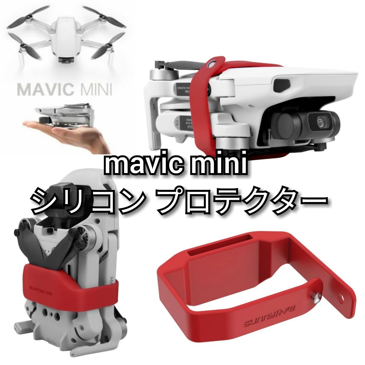 ■mavic mini/mini2 シリコン プロテクター 1個【赤 or 黒】