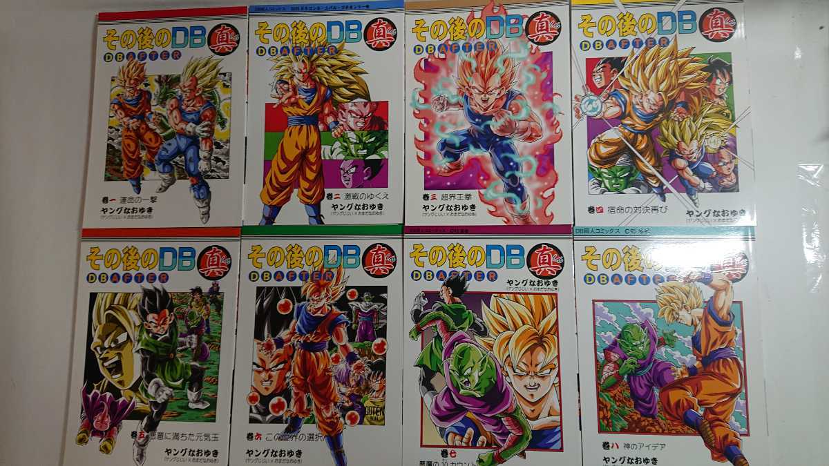 その後のドラゴンボール 1-8巻 (最新刊まで) 全巻セット