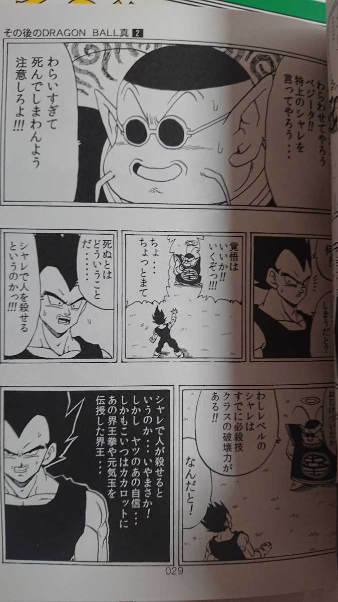 Paypayフリマ その後のドラゴンボール 1 8巻 最新刊まで 全巻セット ドラゴンボール超 ドラゴンボール Z ドラゴンボール Gt コミック 漫画