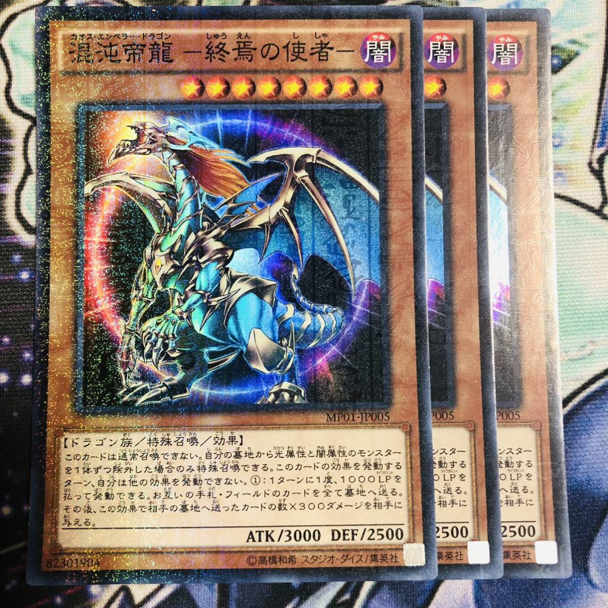 遊戯王 混沌帝龍 －終焉の使者－　ミレニアムレア 3枚_画像1