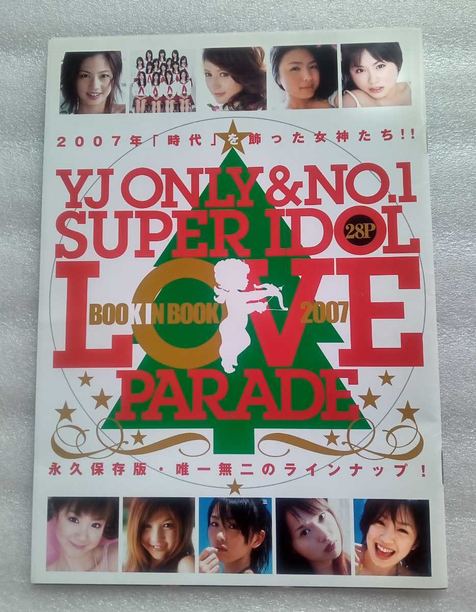 YJ ONLY & NO.1 SUPER IDOL LOVE PARADE 2007年時代を飾った女神たち! 永久保存版・唯一無二のラインナップ 28ページ_画像1