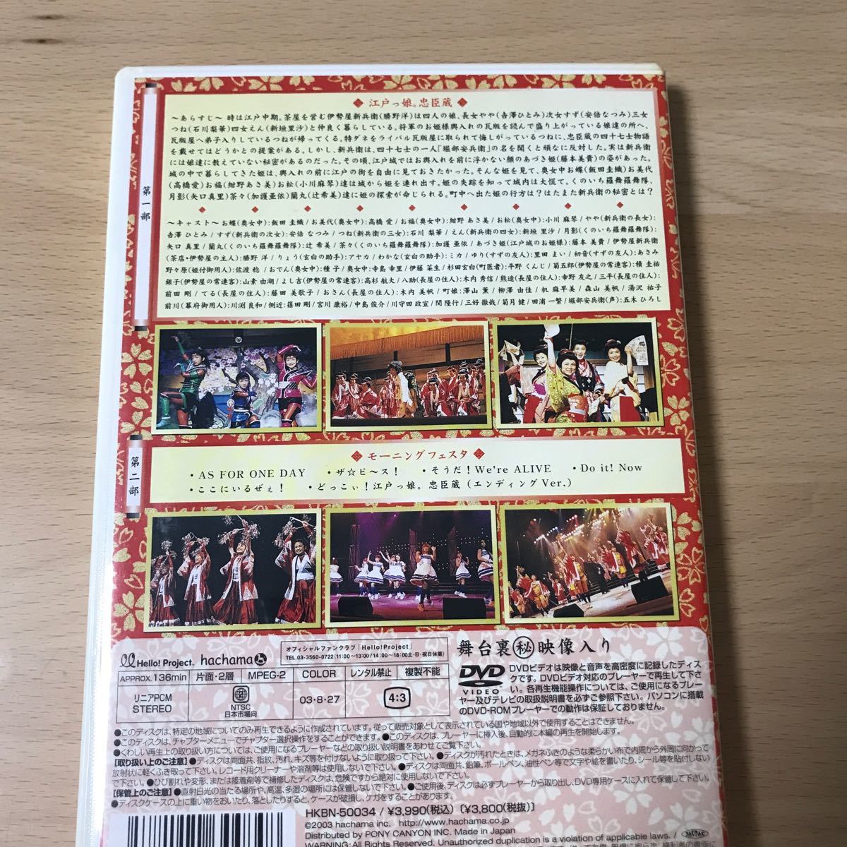 【DVD】江戸っ娘。 忠臣蔵／モーニング娘。 五木ひろし （原案、プロデュース）つんく♂ 