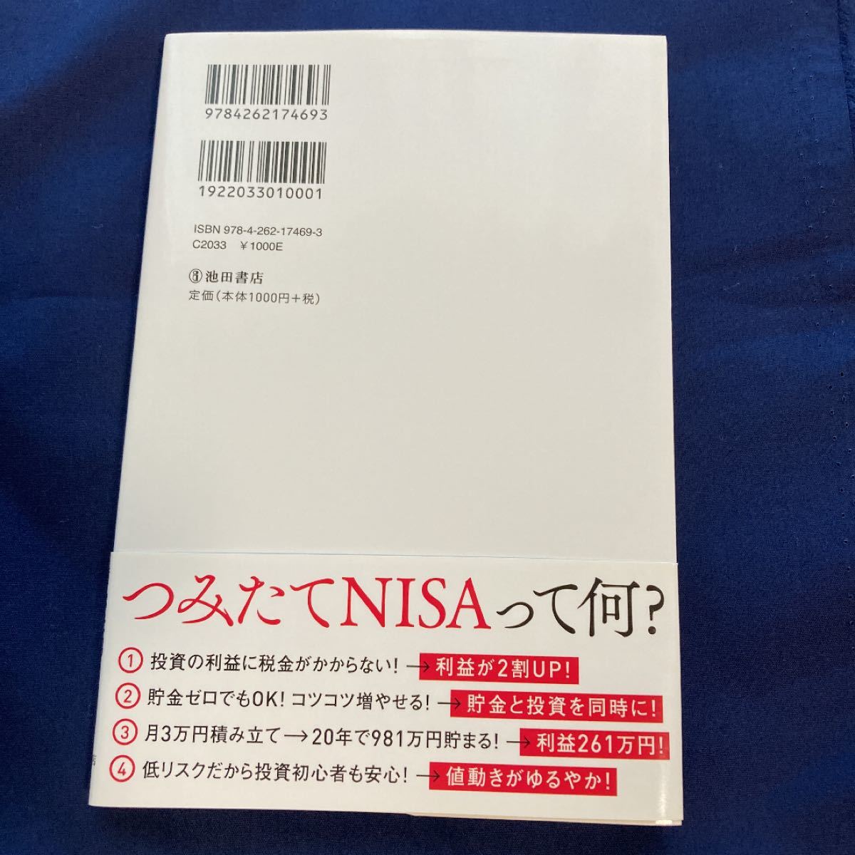 マンガでわかるつみたてNISA/横山光昭/サイドランチ