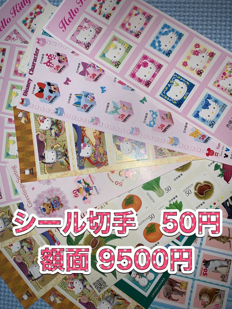 シール切手　シート　額面9500円