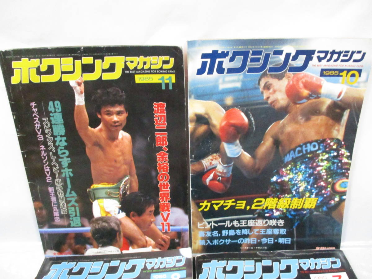 ヤフオク 4冊 ボクシングマガジン 1985 渡辺二郎 浜田剛史