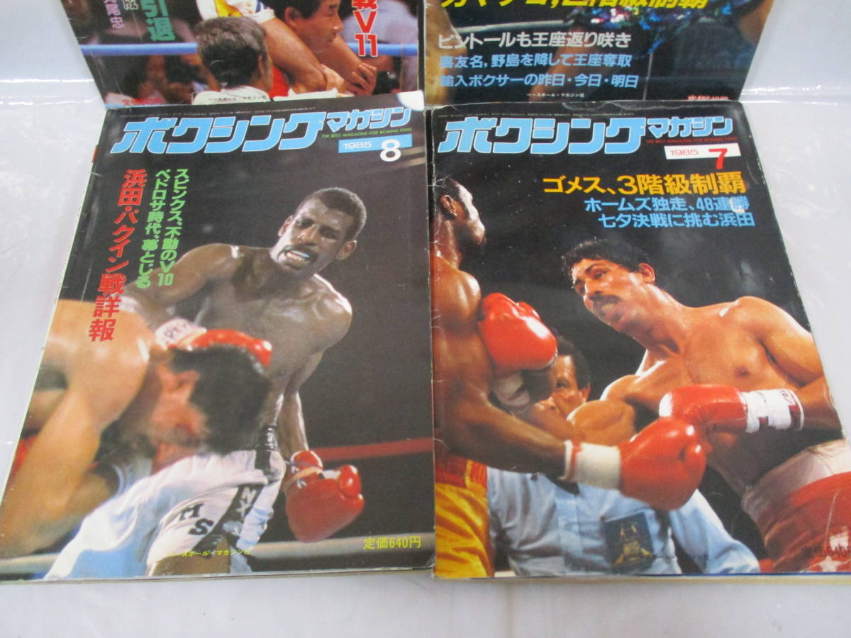 ヤフオク 4冊 ボクシングマガジン 1985 渡辺二郎 浜田剛史