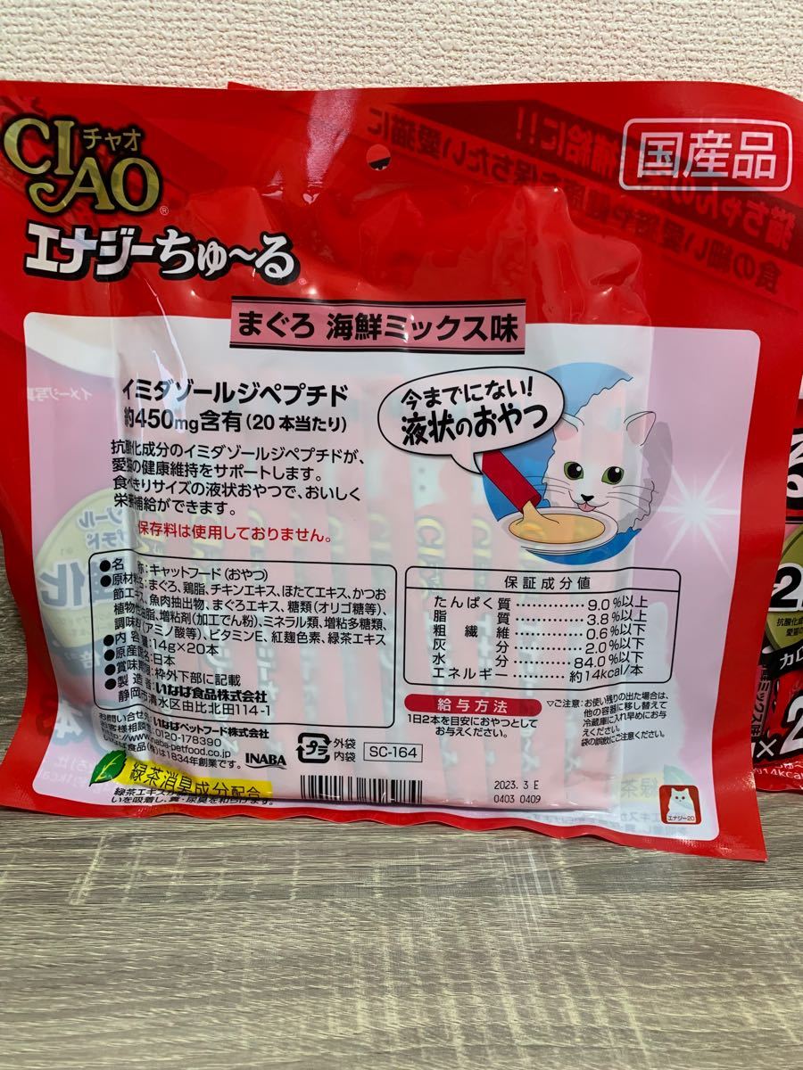 チャオ CIAO 猫用 エナジーちゅーる まぐろ海鮮ミックス味 SC-164（14g×20本）×2個