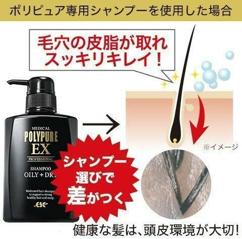 送料無料 ポリピュアEX スカルプシャンプー 2本セット 育毛剤 男性用 発毛促進 薄毛 抜け毛予防 養毛剤 育毛ローション