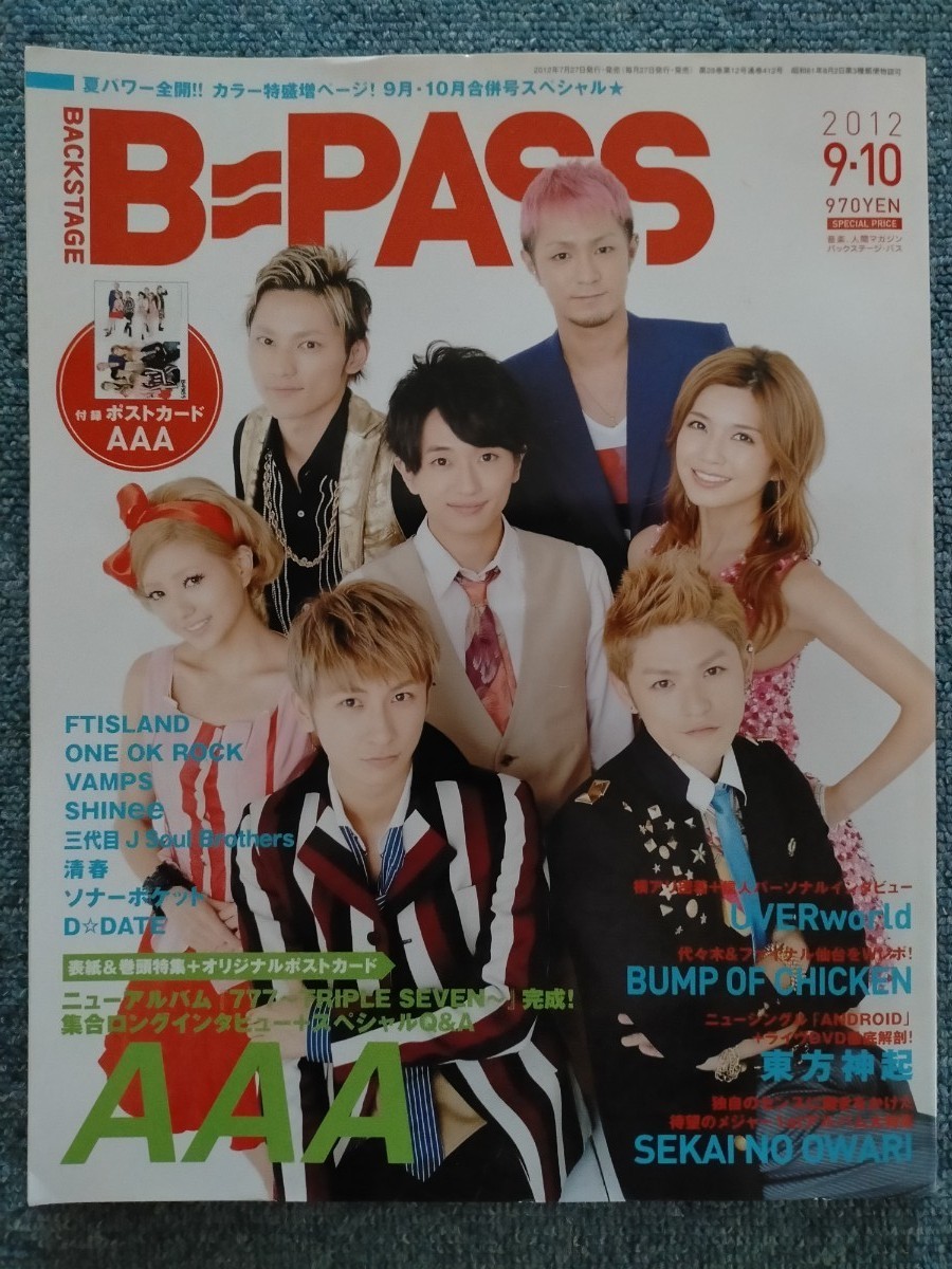 B=PASS 2012.9-10 合併号 巻頭特集 AAA