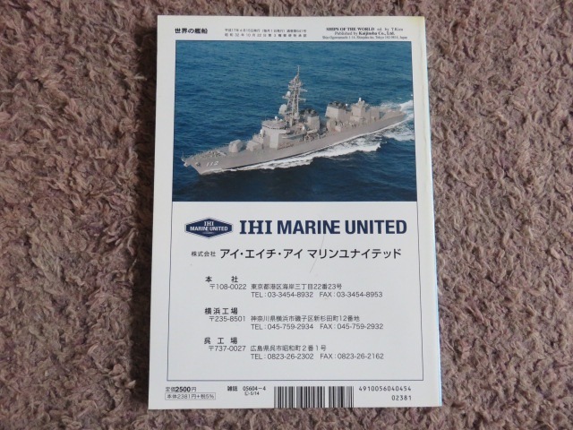 『世界の海軍 2005-2006/世界の艦船』☆送料全国185円/2005_4月号増刊_画像2