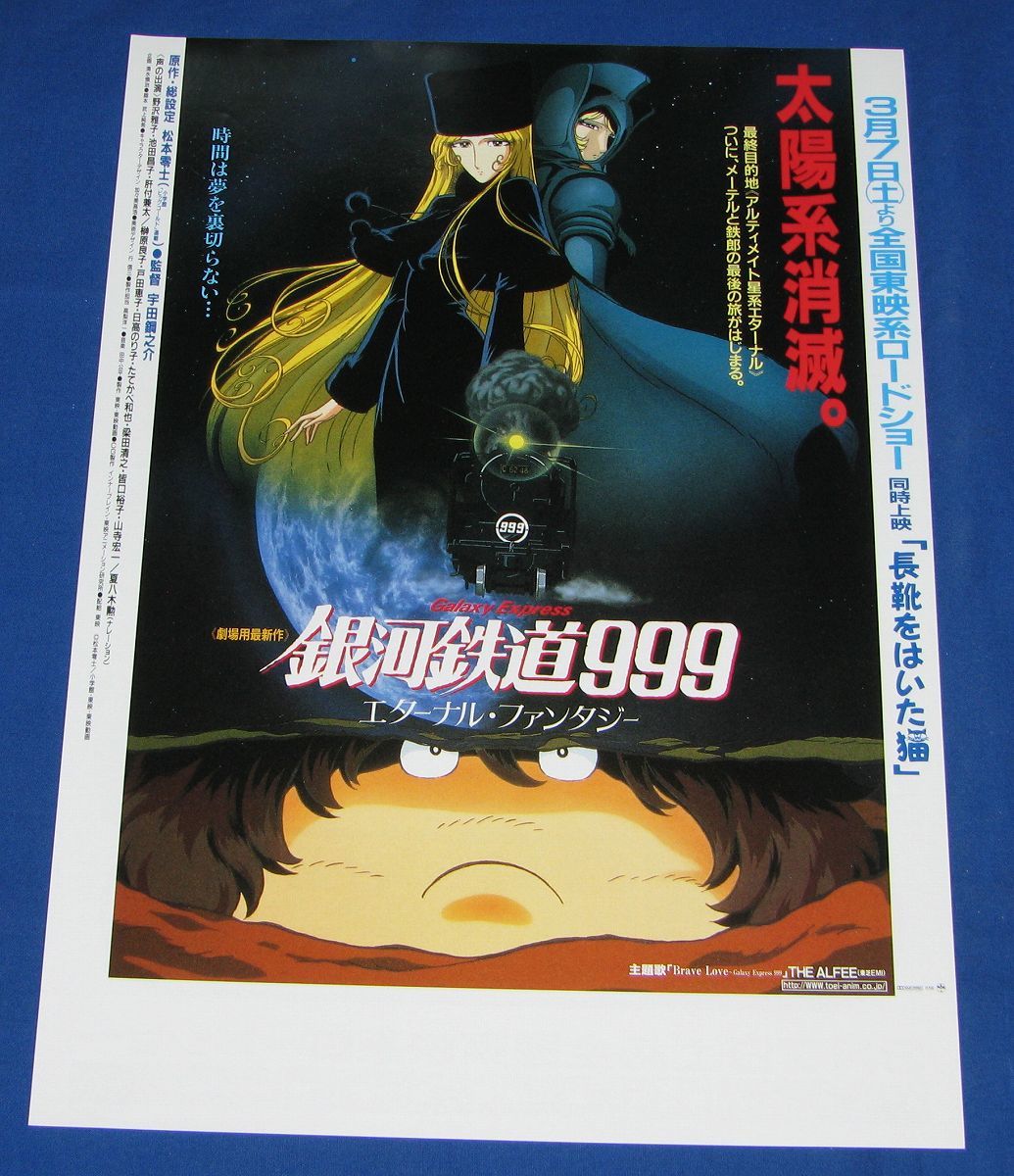 D5 映画チラシ 銀河鉄道999 エターナルファンタジー 松本零士 メーテル 長靴をはいた猫 Yahoo Japan Auction Bidding Amp Shopping Support Deputy Service Japamart