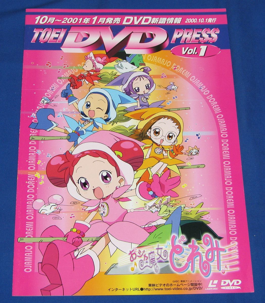 D8[ leaflet ]TOEI DVD Press Vol.1 cover : Ojamajo Doremi *.. leaflet higashi .
