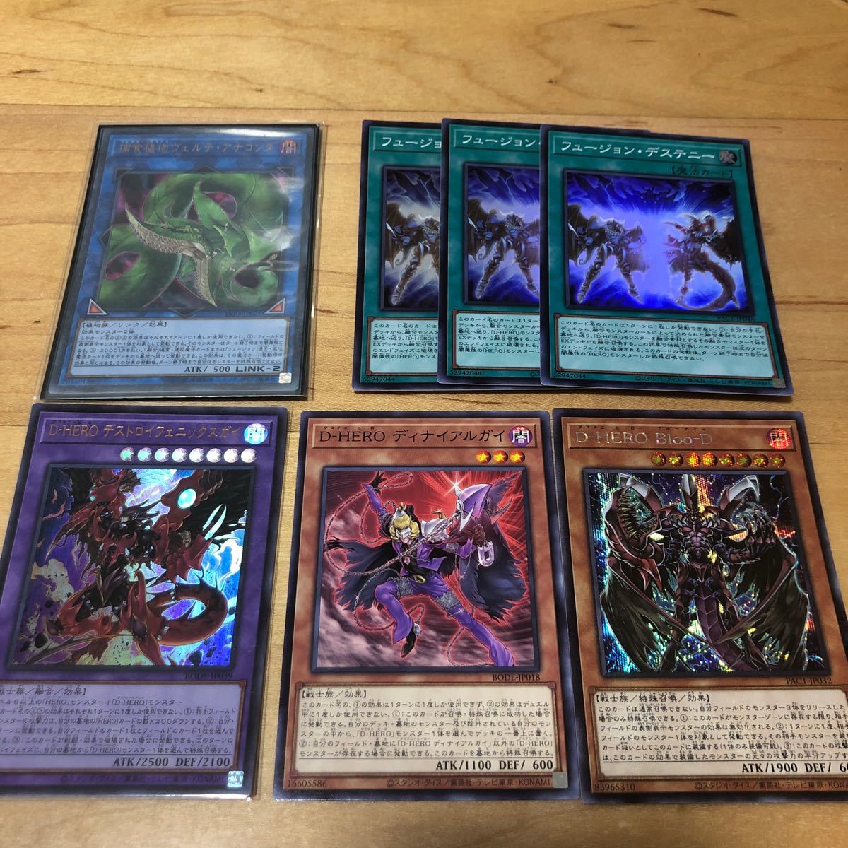 遊戯王 デストロイフェニックスガイセット ヴェルテ・アナコンダ フュージョン・デステニー