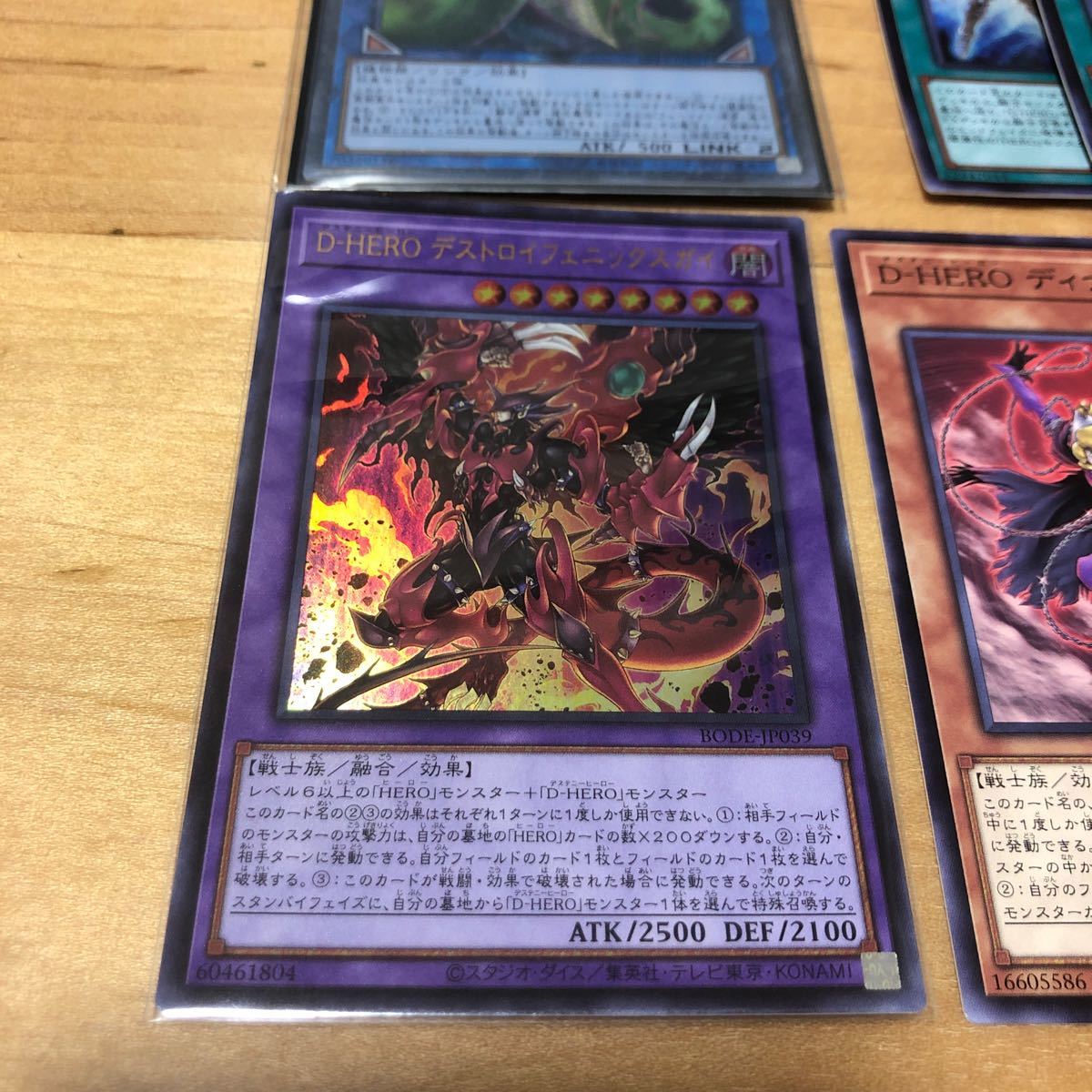 遊戯王 デストロイフェニックスガイセット ヴェルテ・アナコンダ フュージョン・デステニー