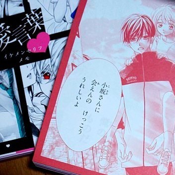 Paypayフリマ 送料無料 Sho Comi ショウコミ 付録 愛言葉 イケメンセリフメモ 2冊セット 新品 Paypayフリマ 送料無料 Sho Comi ショウコミ 付録 愛言葉 イケメンセリフメモ 2冊セット 新品