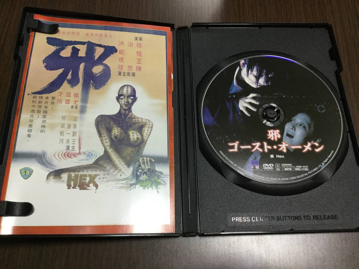国内発送 【廃盤/セル版DVD】「魔 デビルズオーメン+邪 ゴースト