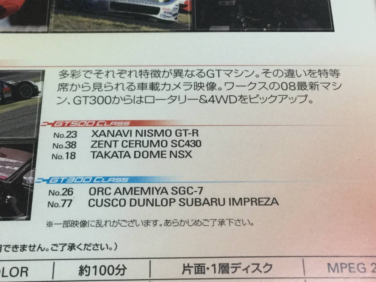 ◆SUPER GT 2008 Round 1 SUZUKA GT 300KM DVD 国内正規品 セル版 鈴鹿サーキット 即決_画像4