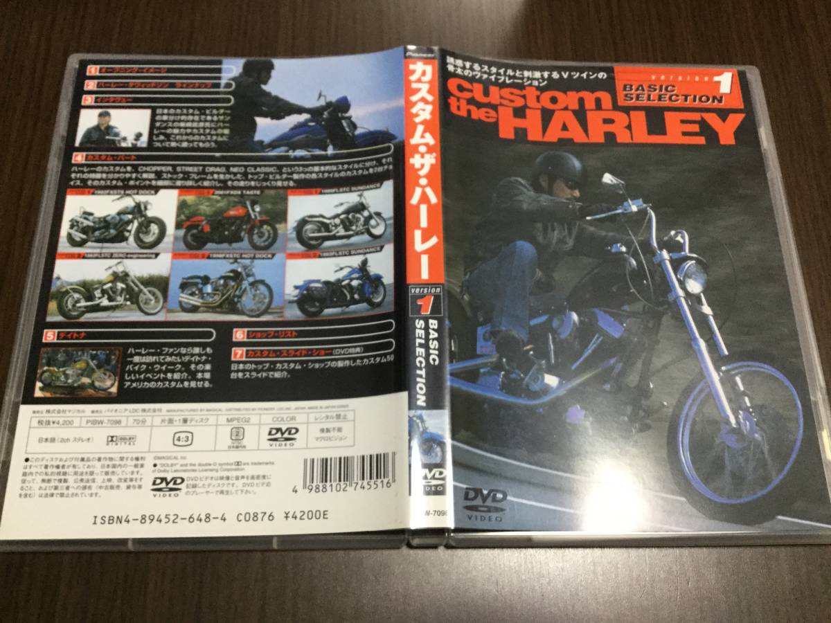 ◆CUSTOM THE HARLEY BASIC SELECTION 1 DVD 国内正規品 セル版 カスタム・ザ・ハーレー 柴崎武彦 即決_画像1