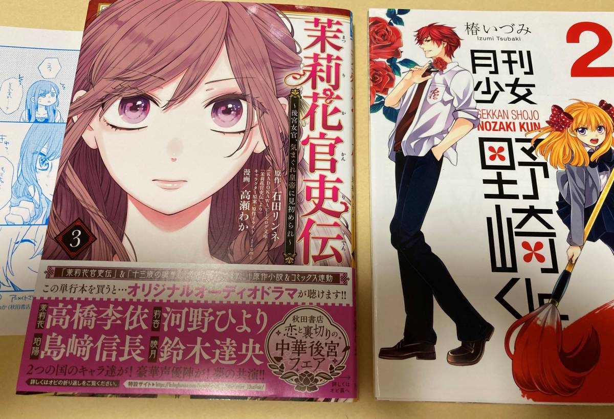 D 茉莉花官吏伝 後宮女官 気まぐれ皇帝に見初められ 高瀬わか 3巻初版 帯切れ有り アニメイト特典ペーパー付き 石田リンネ 漫画 コミック 売買されたオークション情報 Yahooの商品情報をアーカイブ公開 オークファン Aucfan Com D 茉莉花官吏伝 後宮女官 気まぐれ皇帝に見初められ 高瀬わか 3巻初版 帯切れ有り アニメイト特典ペーパー付き 石田リンネ 漫画 コミック 売買されたオークション情報 Yahooの商品情報をアーカイブ公開 オークファン Aucfan Com