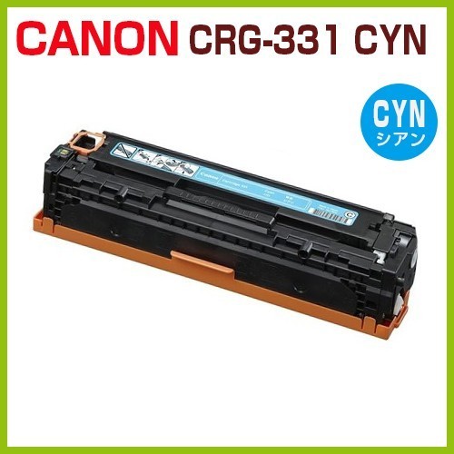 送料無料　CANON対応　リサイクルトナー　カートリッジ331　シアン　CRG-331　CYN LBP7100C LBP7110C MF8230Cn MF8280Cw MF628Cw_画像1