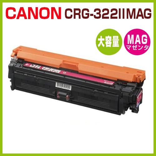 CANON対応リサイクルトナー　カートリッジ322II　マゼンタ　CRG-322II LBP9100C LBP9200C LBP9500C LBP9510C LBP9600C LBP9650Ci_画像1