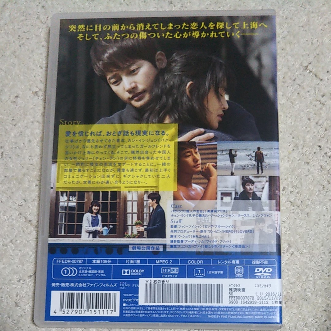 君の香りDVD レンタル落ち