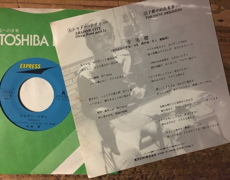 ●7inch.レコード//シャドー・シティ/予期せぬ出来事/寺尾 聰/1980年//ぴったりジャストサイズ未使用外袋入り_画像2