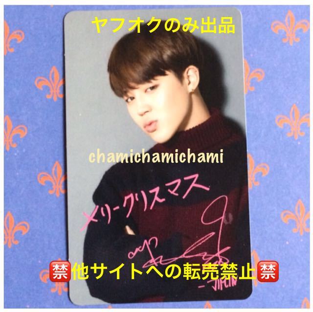 防弾少年団 BTS I NEED U INU ポニキャ盤 クリスマス トレカ フォト
