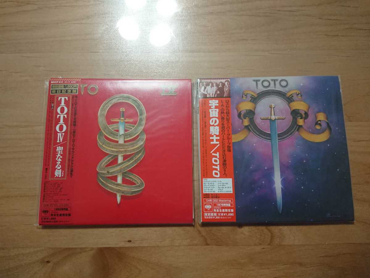 ★TOTO ★聖なる剣 TOTO IV ★宇宙の騎士 TOTO ★紙ジャケット仕様CD 2枚 ★国内盤 ★帯付 ★未開封