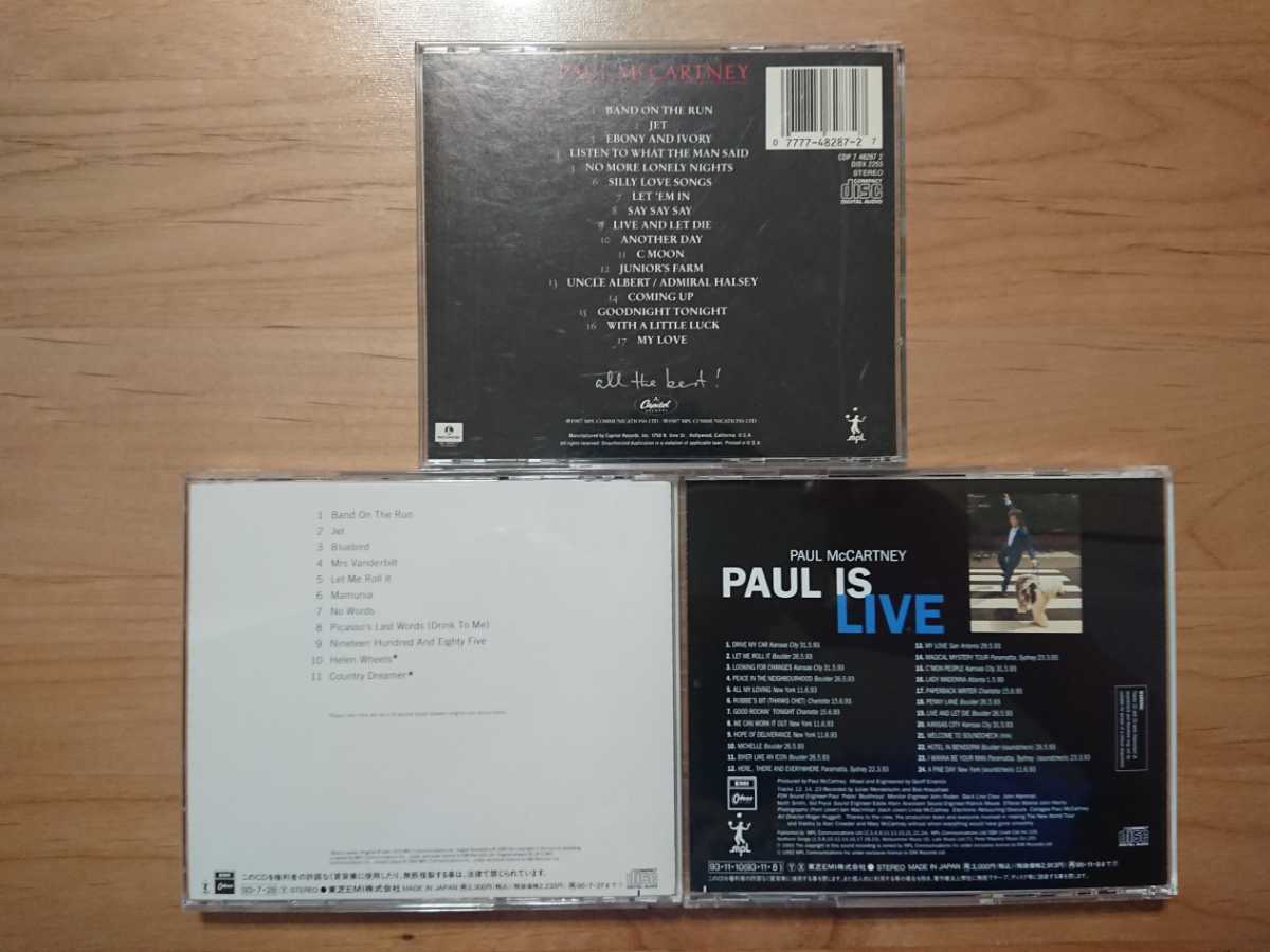 ★ポール・マッカートニー PAUL McCARTNEY ★ All The Best! ★Paul Is Live ★バンド・オン・ザ・ラン Band on the Run ★3 CD ★中古品