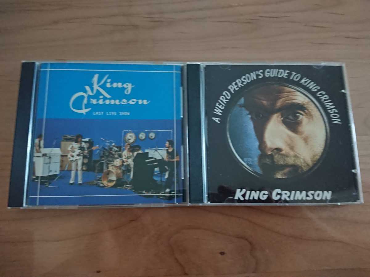 ★キング・クリムゾン King Crimson ★Last Live Show ★A Weird Person's Guide To King Crimson ★2CD ★中古品★中古CD店購入品