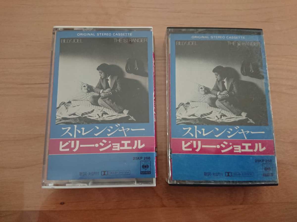 ★ビリー・ジョエル Billy Joel ★ストレンジャー The Stranger 国内盤 歌詞カード付 等 ★2 カセットテープ ★中古品