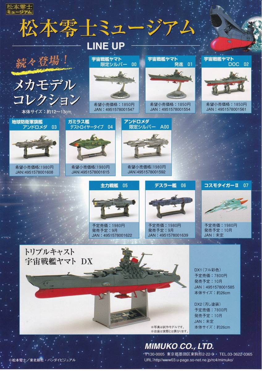 ヤフオク! - 松本零士ミュージアム 宇宙戦艦ヤマトメカモデル