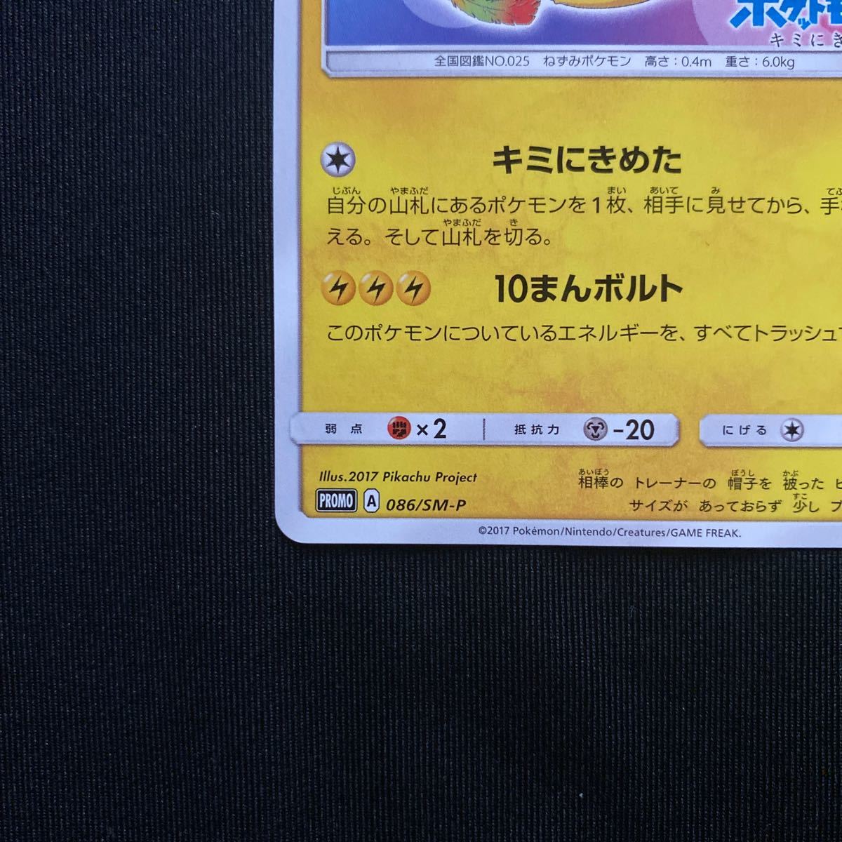 ポケモンカード サトシのピカチュウ ポケットモンスター キミに ポケモンカード サトシのピカチュウ ポケットモンスター キミに