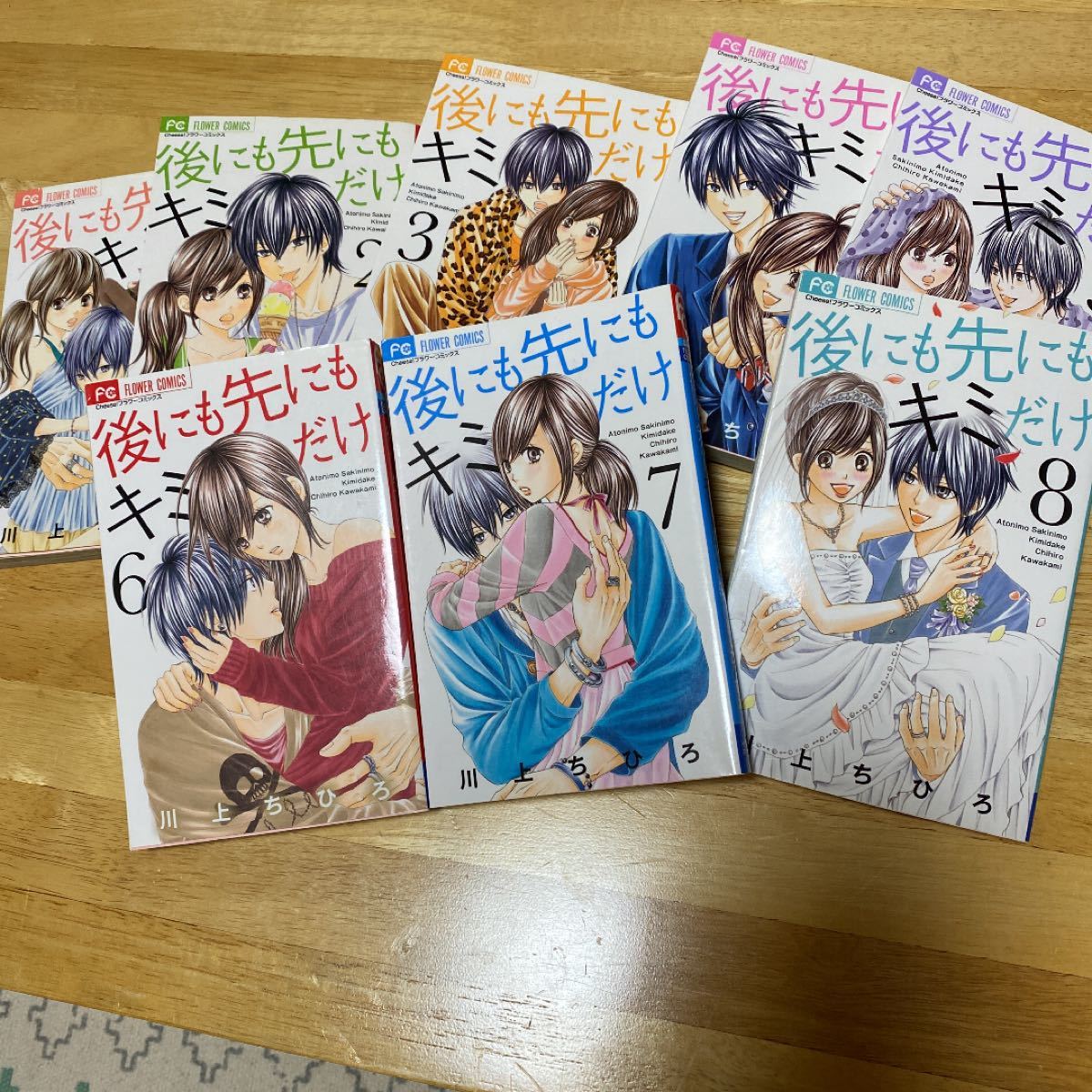 Paypayフリマ 後にも先にもキミだけ 全巻セット 川上ちひろ Paypayフリマ 後にも先にもキミだけ 全巻セット 川上ちひろ