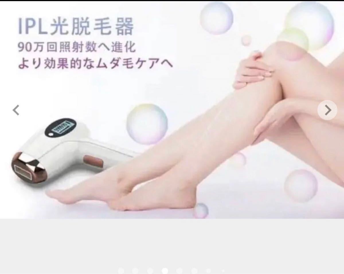 脱毛器 光脱毛器 ipl 光脱毛器 家庭用脱毛器 脱毛機 男女兼用。