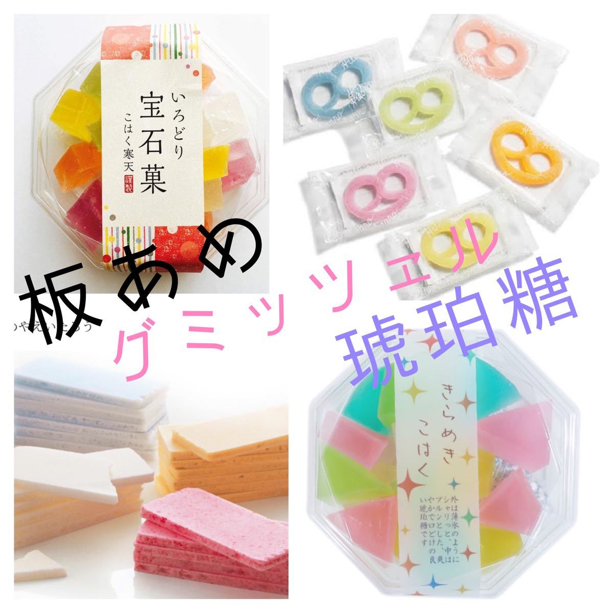 グミッツェル 板あめ 琥珀糖 YouTube ASMR 人気 おすすめ お菓子 グミッツェル 板あめ 琥珀糖 YouTube ASMR 人気 おすすめ お菓子