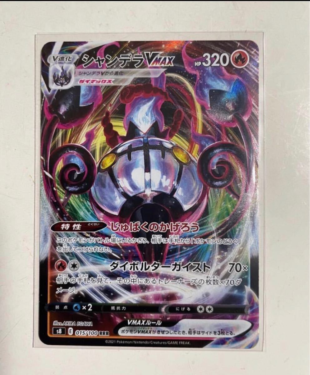 Paypayフリマ ポケモンカード シャンデラvmax Rrr Paypayフリマ ポケモンカード シャンデラvmax Rrr