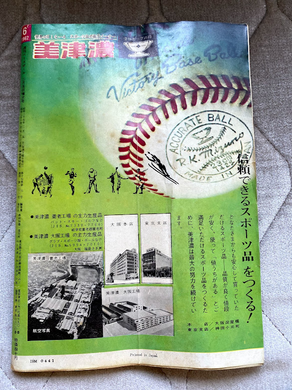  weekly Baseball Showa era 37 year 2 month 5 day number cover :....,. mountain real 