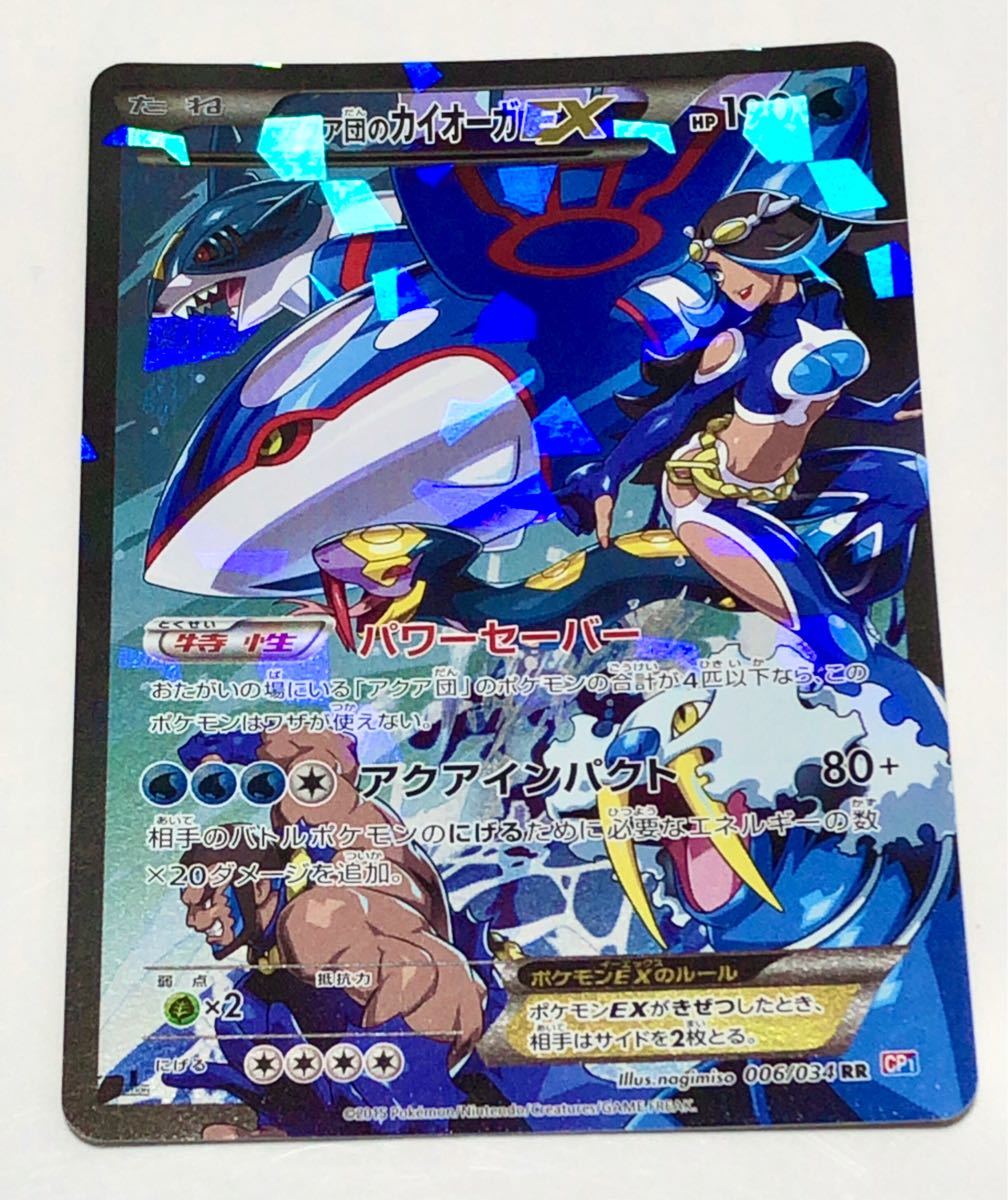 ポケモンカード ポケカ マグマ団のグラードンexとアクア団の ポケモンカード ポケカ マグマ団のグラードンexとアクア団の