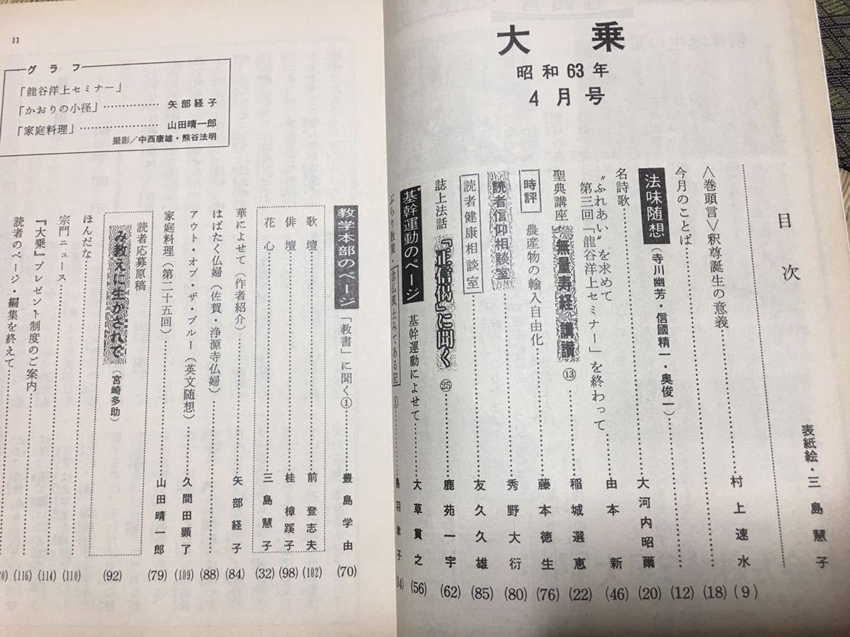 81冊 浄土真宗本願寺派 月間誌 大乗・めぐみ 昭和62年~平成21年 81冊 浄土真宗本願寺派 月間誌 大乗・めぐみ 昭和62年~平成21年