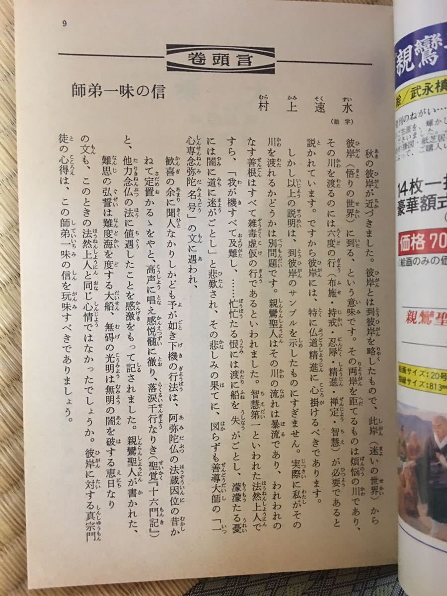 81冊 浄土真宗本願寺派 月間誌 大乗・めぐみ 昭和62年~平成21年 81冊 浄土真宗本願寺派 月間誌 大乗・めぐみ 昭和62年~平成21年